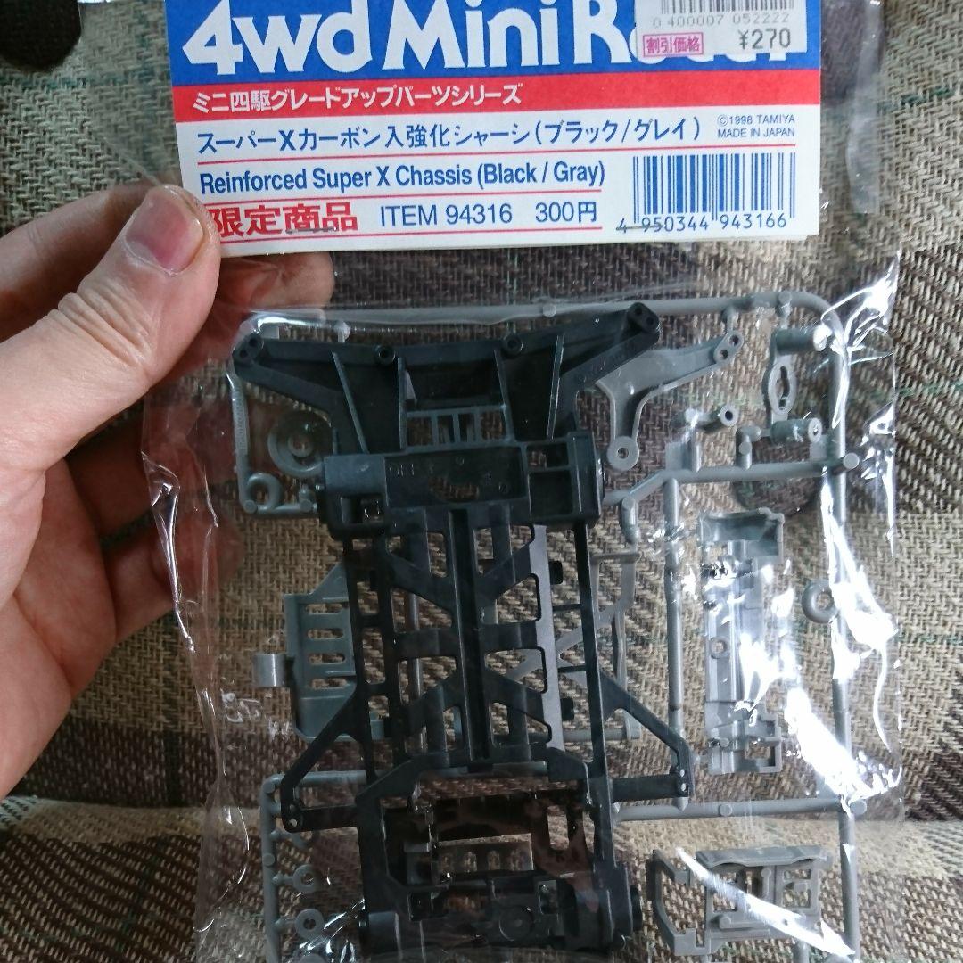 ミニ四駆 強化Xシャーシ 限定