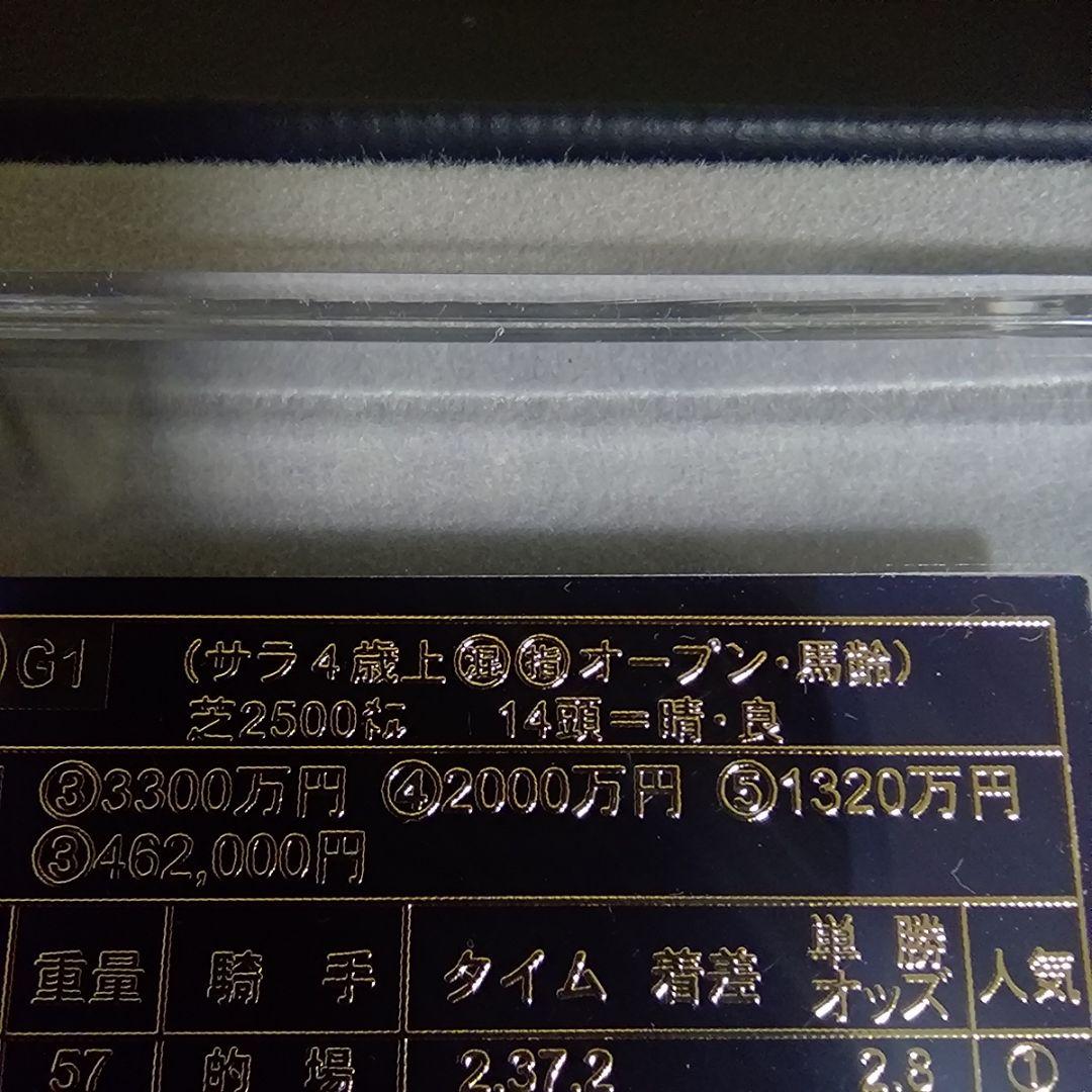 第44回 有馬記念 プレート と 大川慶次郎 責任監修 神様の馬券術 本 セット