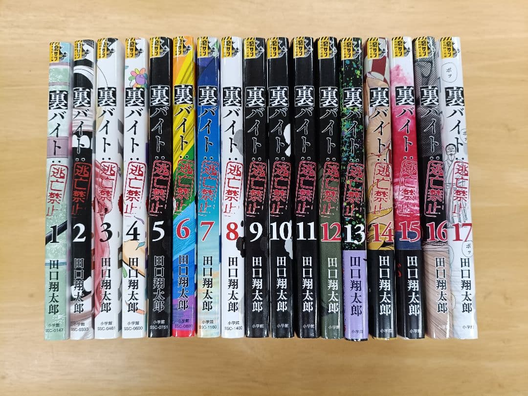 裏バイト:逃亡禁止 1〜17巻　全巻セット
