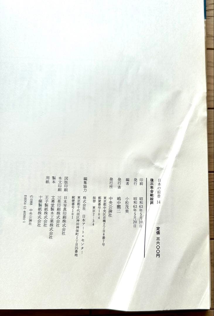 日本の絵巻　全20 巻セット　古書