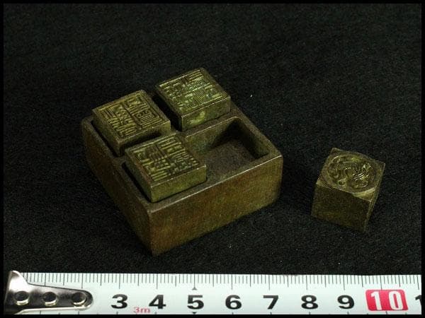 古銅 印中 四組印 文房四宝(K-YC535)