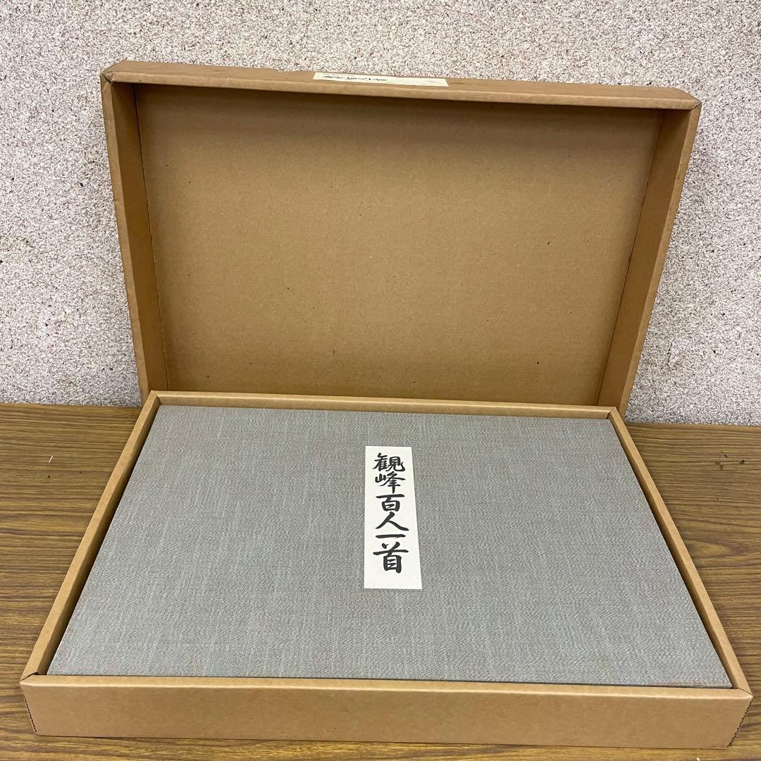 再お値下げ★観峰百人一首　開校五周年　出版局開局　記念出版　淡海書道文化専門学校