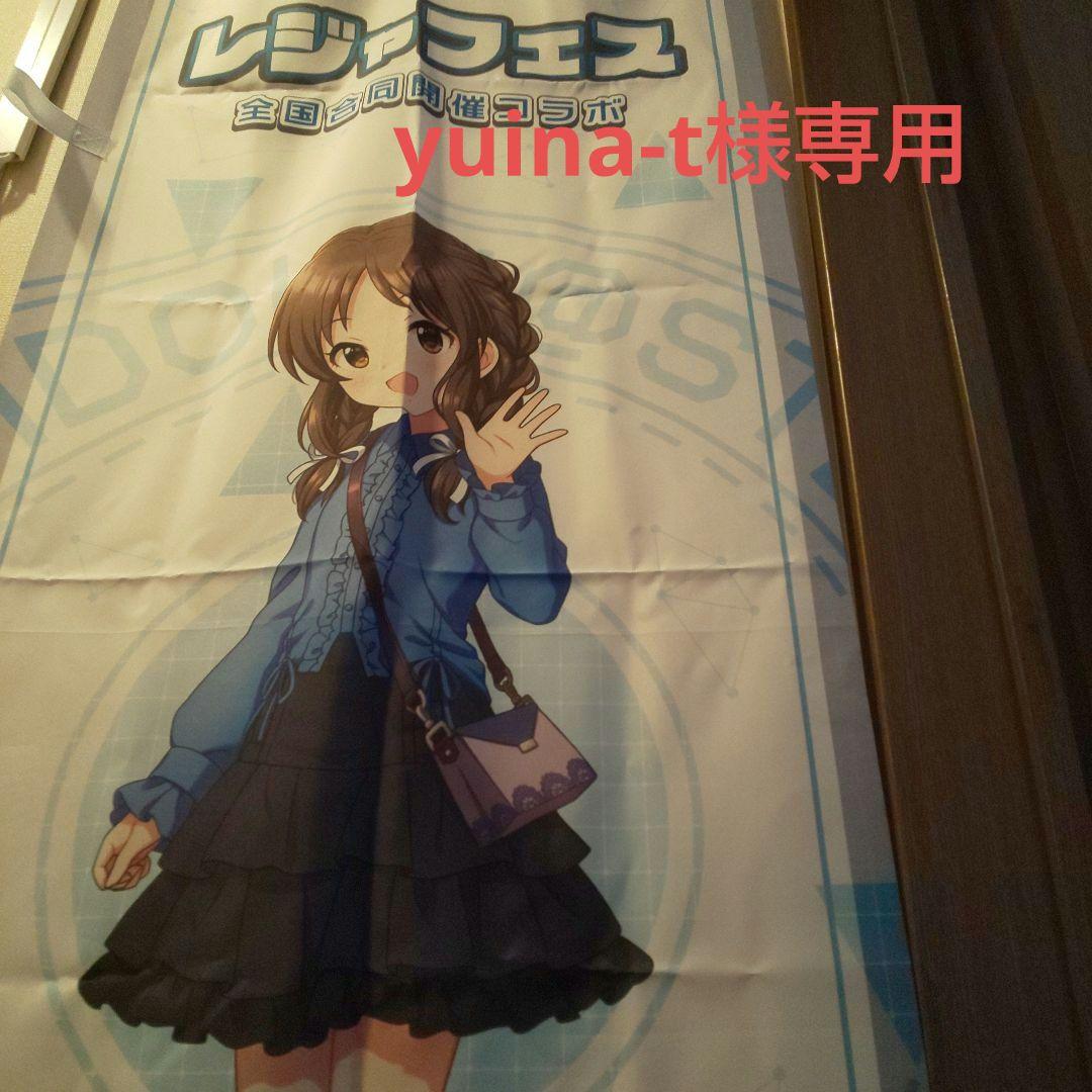 その他 yuina-t