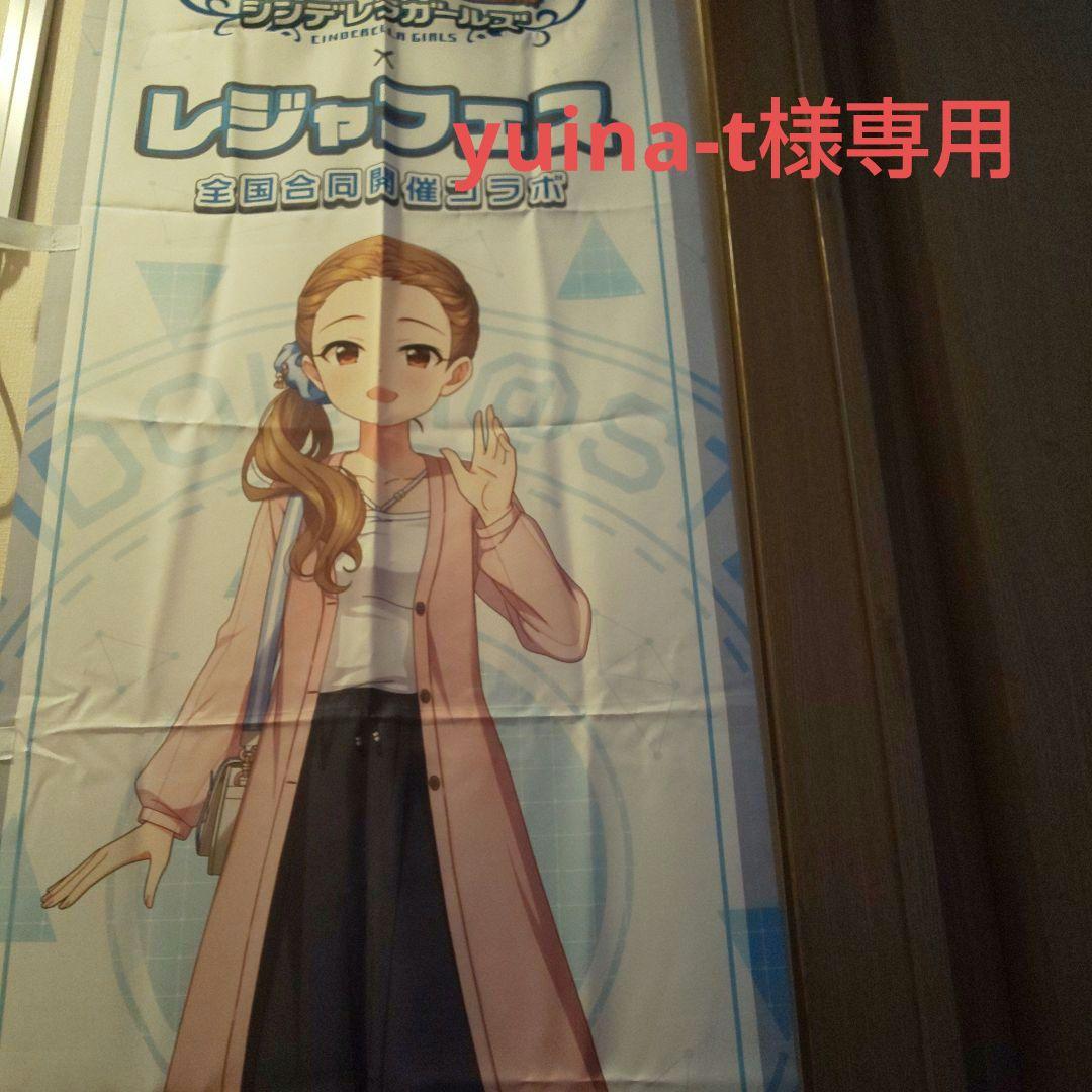 その他 yuina-t
