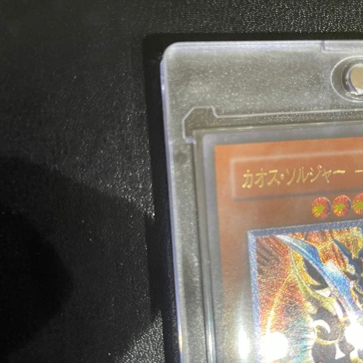 遊戯王 カオス・ソルジャー 開闢の使者 レリーフ
