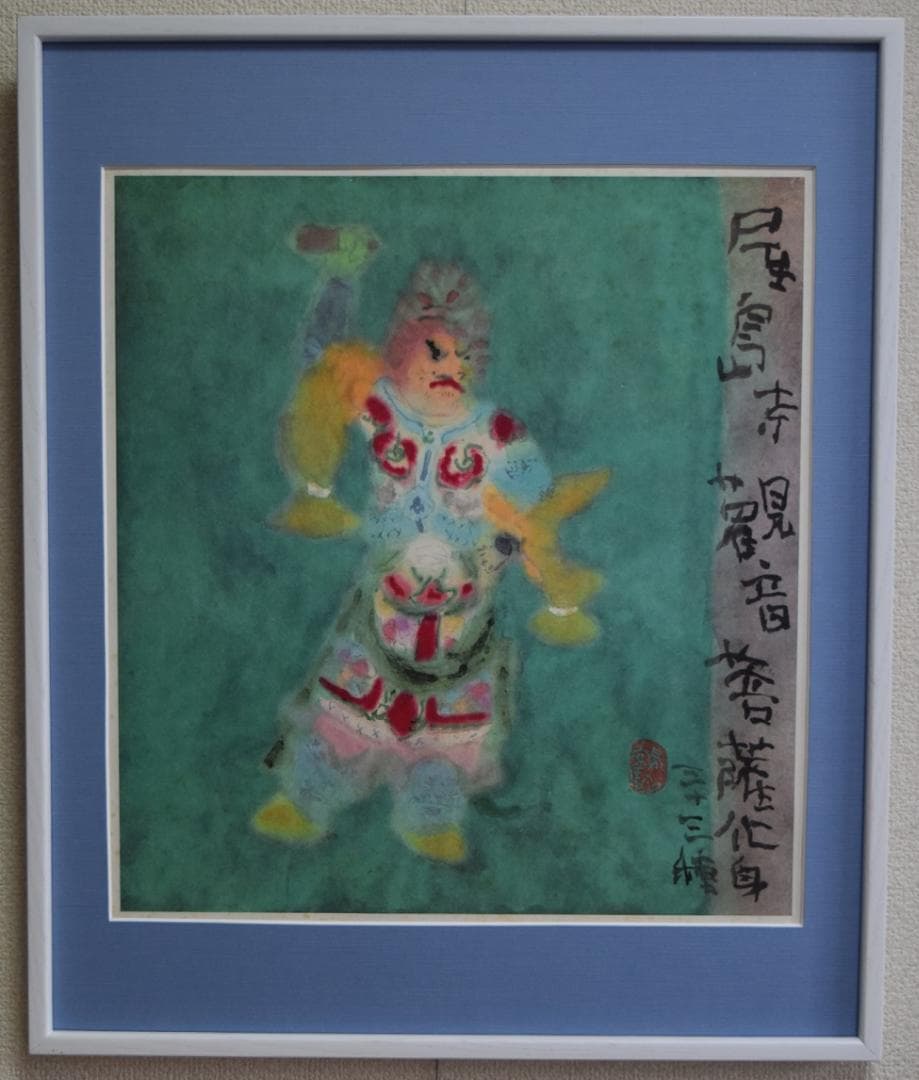 NHK趣味悠々　講師・片岡鶴太郎　流水墨画　俳優・ボクシング・歌手・日本画家