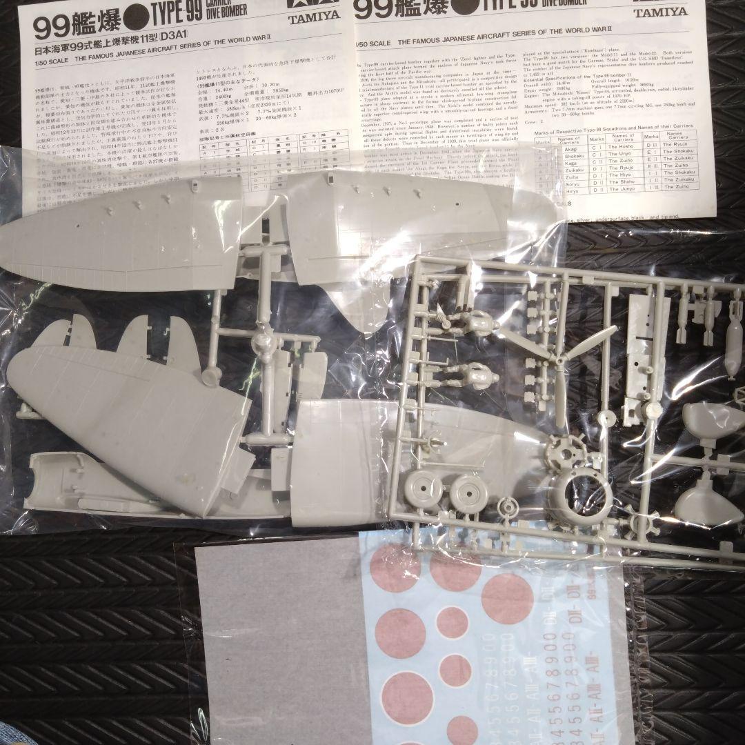 タミヤ　ハセガワ　1/48 1/50 4機セット