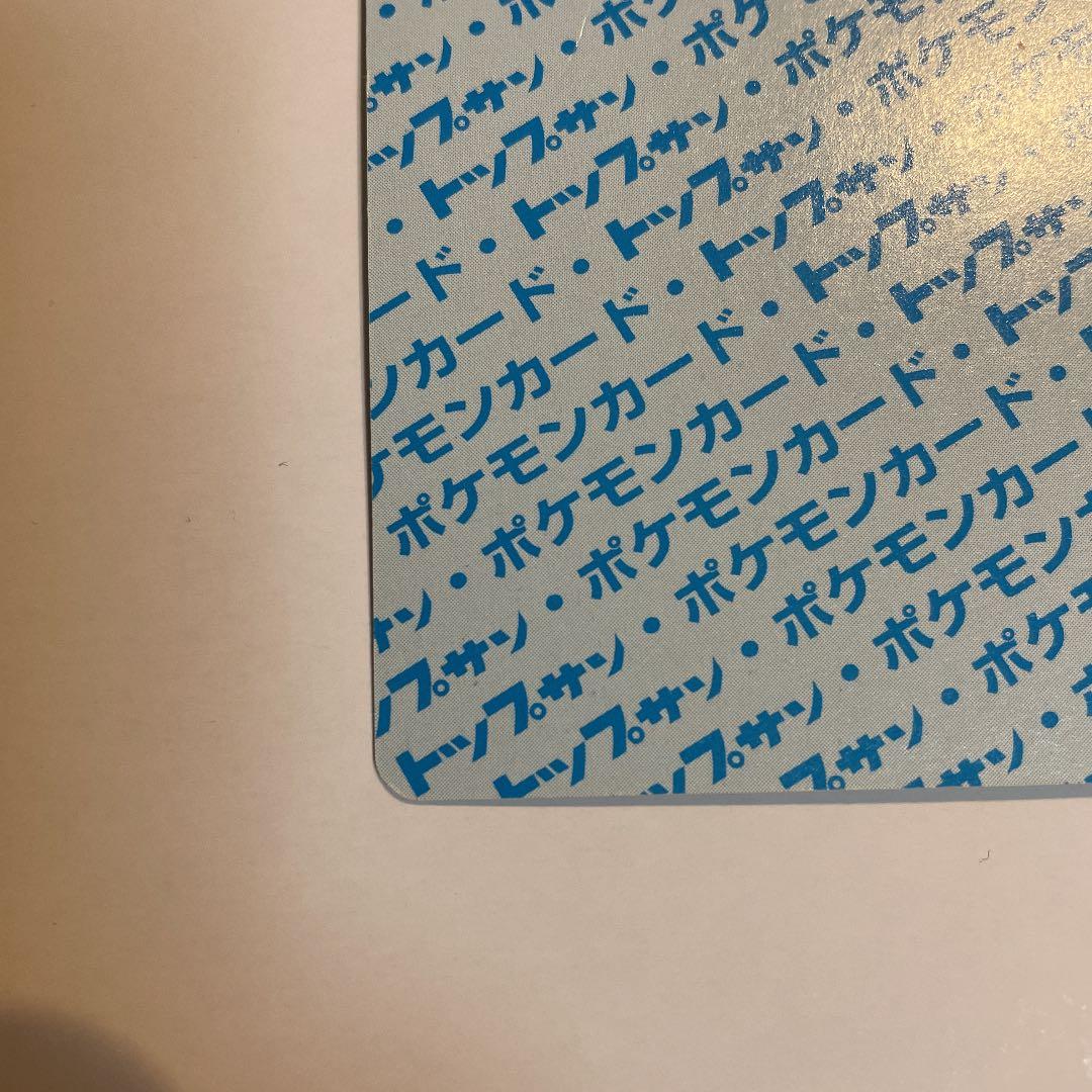 ポケモンカード トップサン　ミュウツー　裏青　番号なし