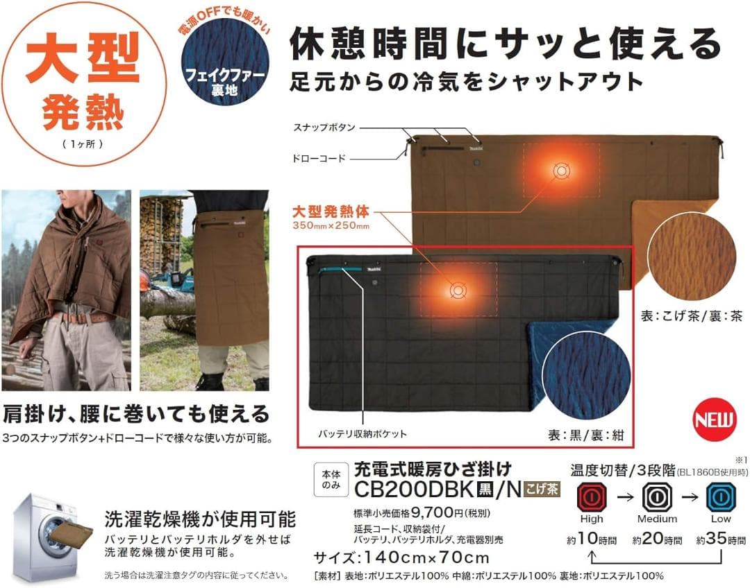 マキタ(Makita) 充電式ひざ掛け（黒） CB200DBK
