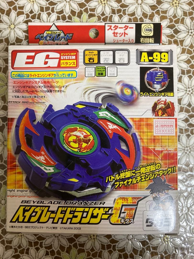 未開封 A-99 ベイブレード ドランザーG 爆転シュートベイブレード