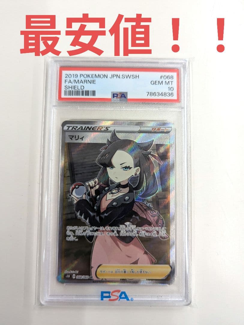 シールド　マリィ　SR PSA10