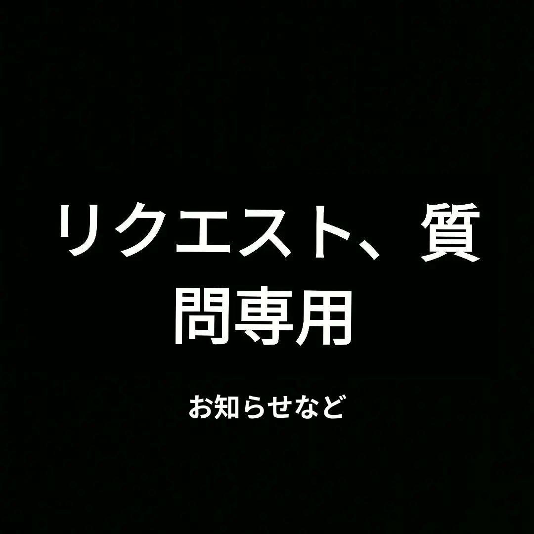 質問ページ