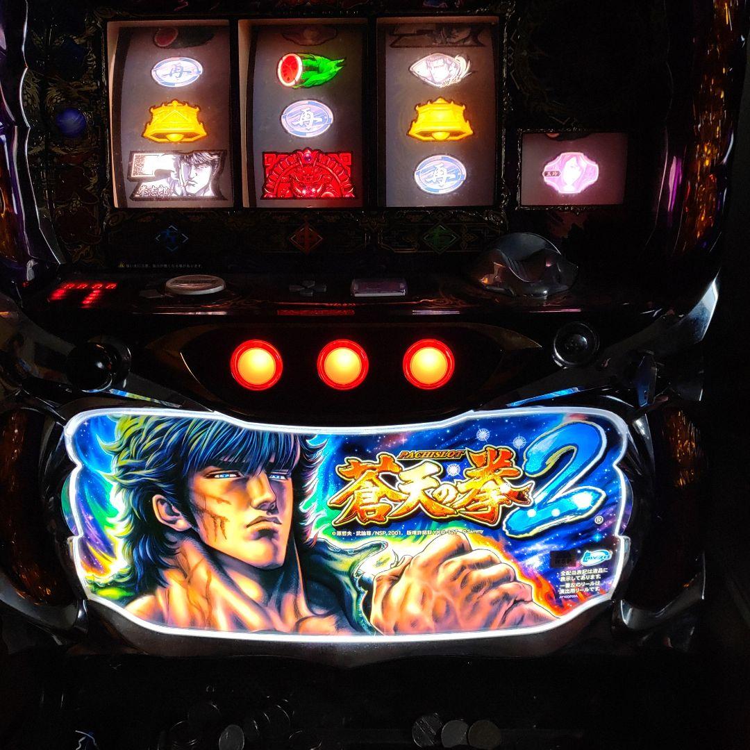 蒼天の拳2 パチスロ機　設定キー付き