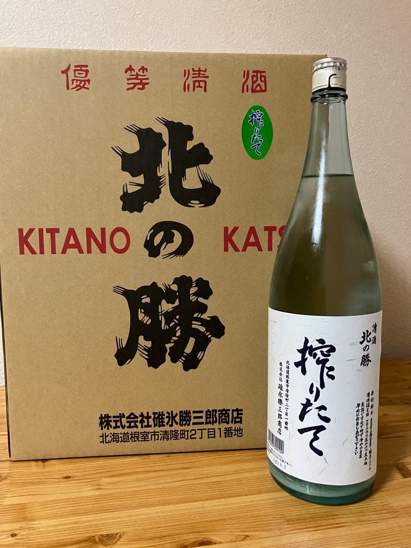 北の勝 搾りたて2026 2本売り