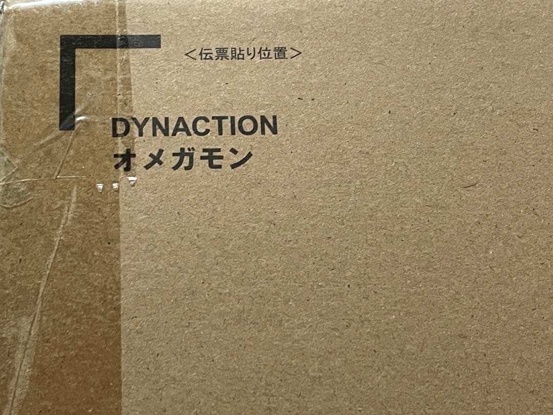 DYNACTION オメガモン 伝票跡なし