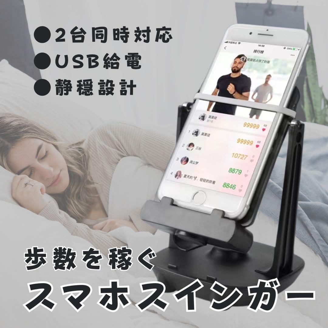 まとめ買い専用　14個　スマホスインガー　ふりこ　振り子　自動歩数稼ぎ