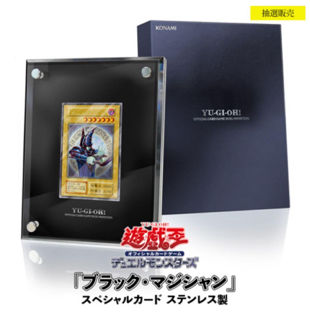 遊戯王OCGデュエルモンスターズ 「ブラック・マジシャン」スペシャルカード