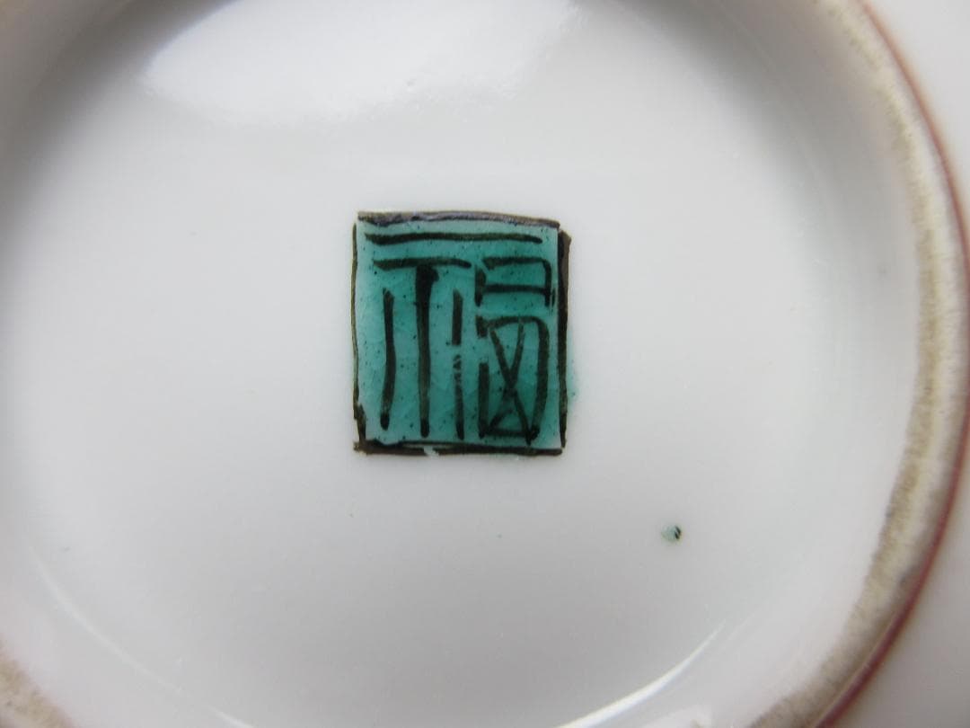 九谷 角福 赤絵 桃紋 豆皿 小皿 １０枚 MO70718