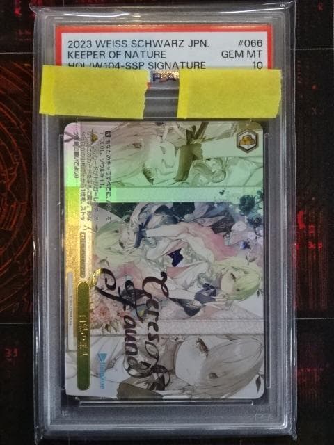 ヴァイスシュバルツ 自然の番人 SSP サイン 44-MA1016-04