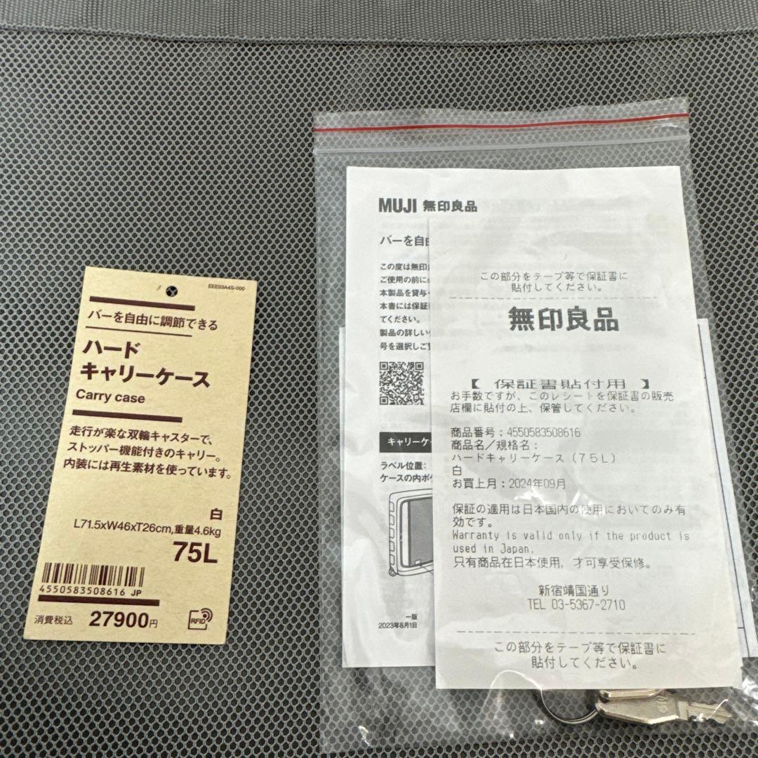 【正規保証あり】無印良品 ハードキャリーケース（スーツケース）75Lホワイト