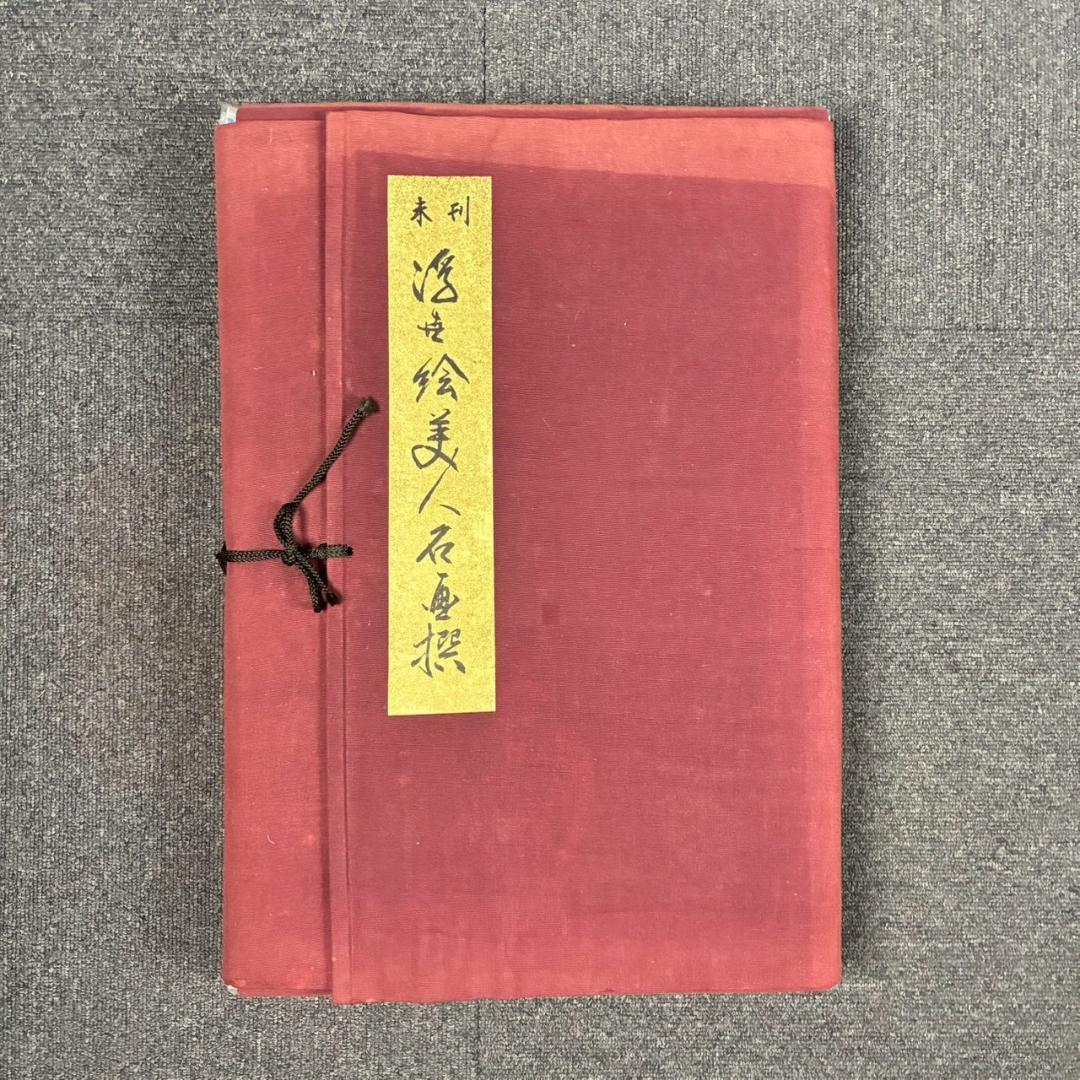喜多川歌麿他「未刊 浮世絵美人名画撰」手摺木版画 全24枚揃 完品 アダチ版画