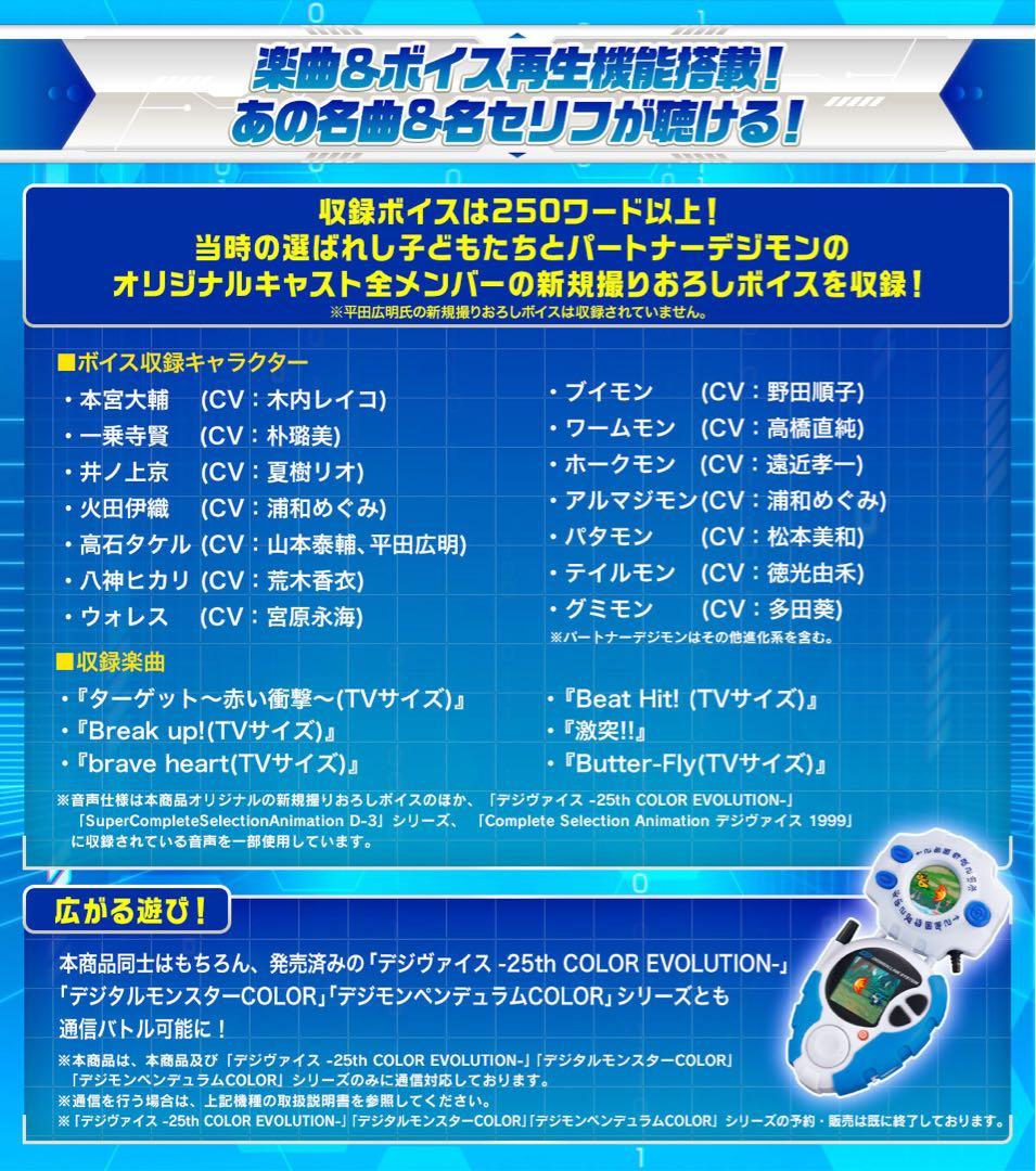 デジモン D-3 25th COLOR EVOLUTION 一乗寺賢カラー