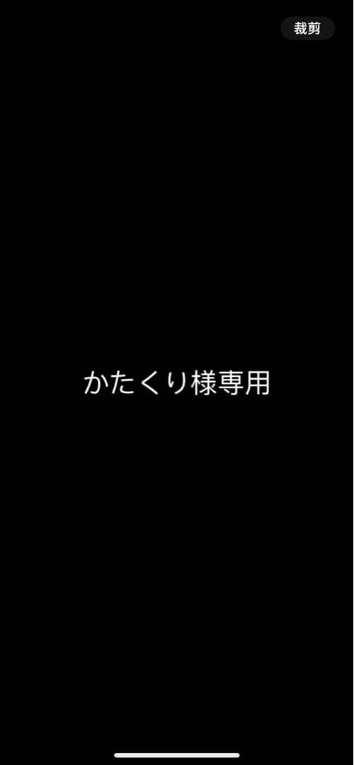 かたくり