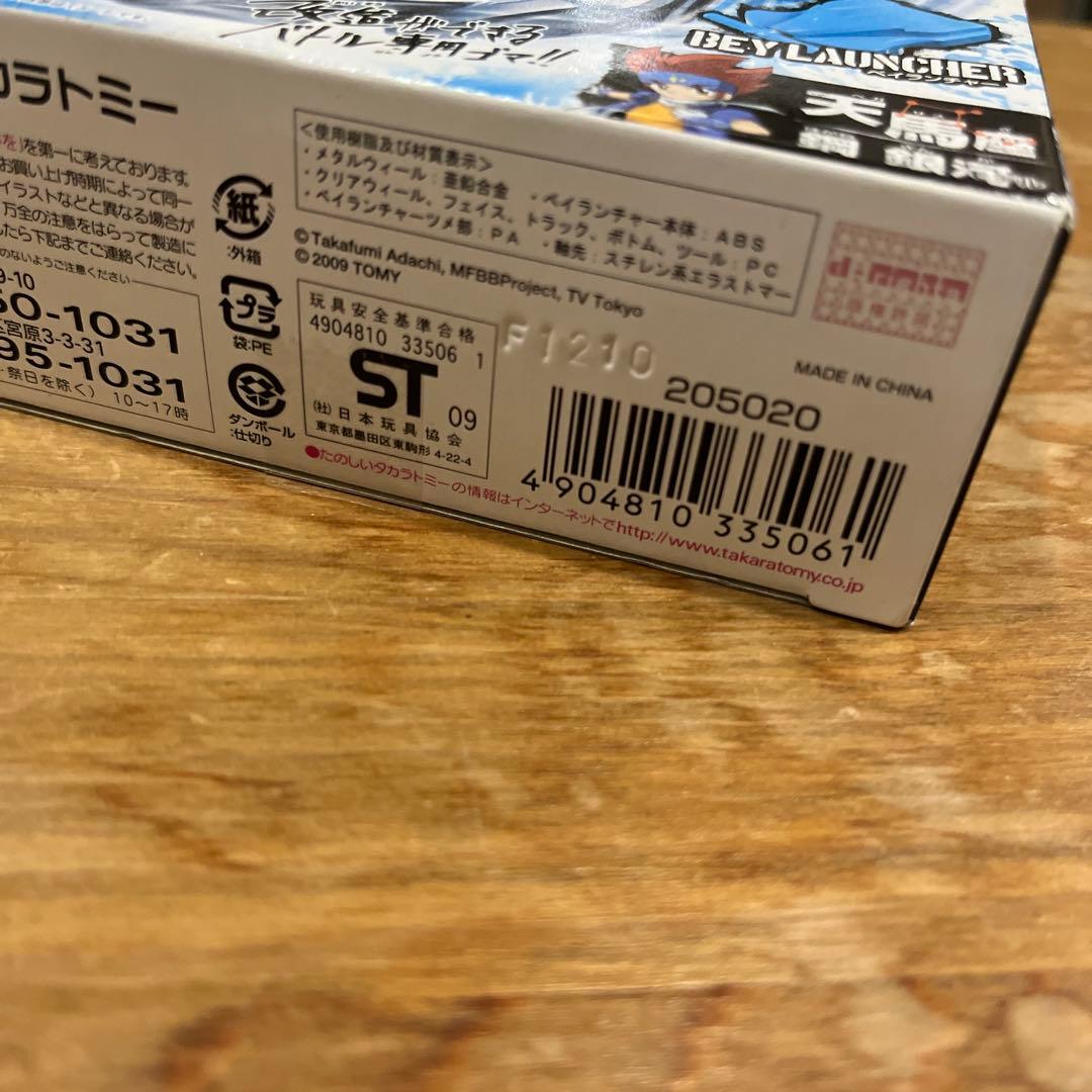 メタルファイトベイブレード ストームペガシス 105RF