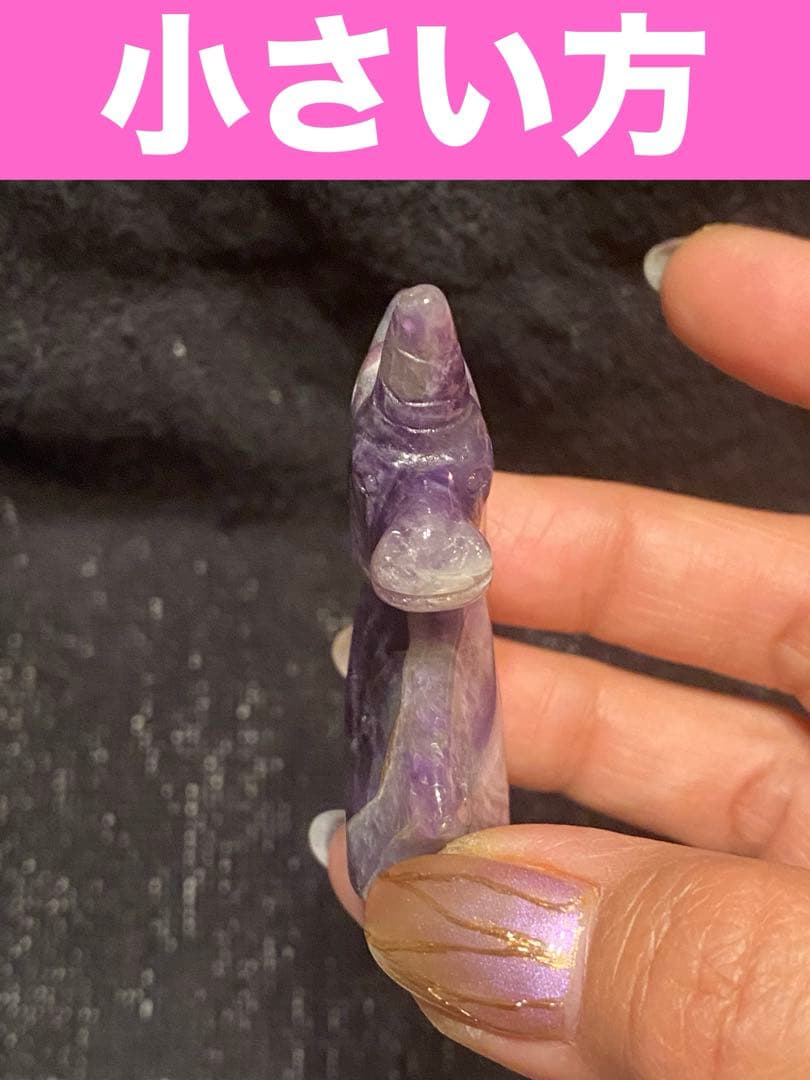 希少♦️アメジスト製 幸せを呼ぶ ユニコーン♦️２点♦️招福♦️2月誕生石♦️誠実な愛