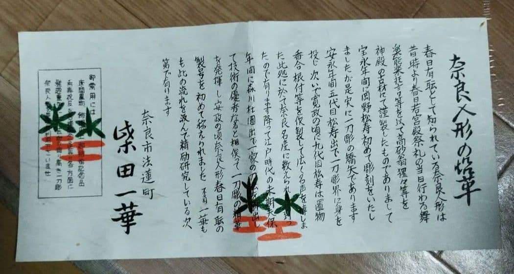 奈良　一刀彫　鎧　兜　具足　五月人形　柴田一華作