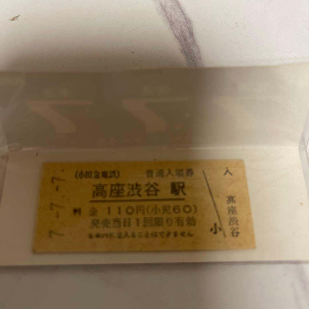 高麗渓谷駅 110円入場券 星座デザイン 777