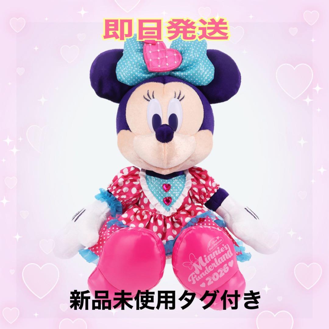 【新品未使用】ミニー パルパルーザ ファンダーランド ぬいぐるみ 2026