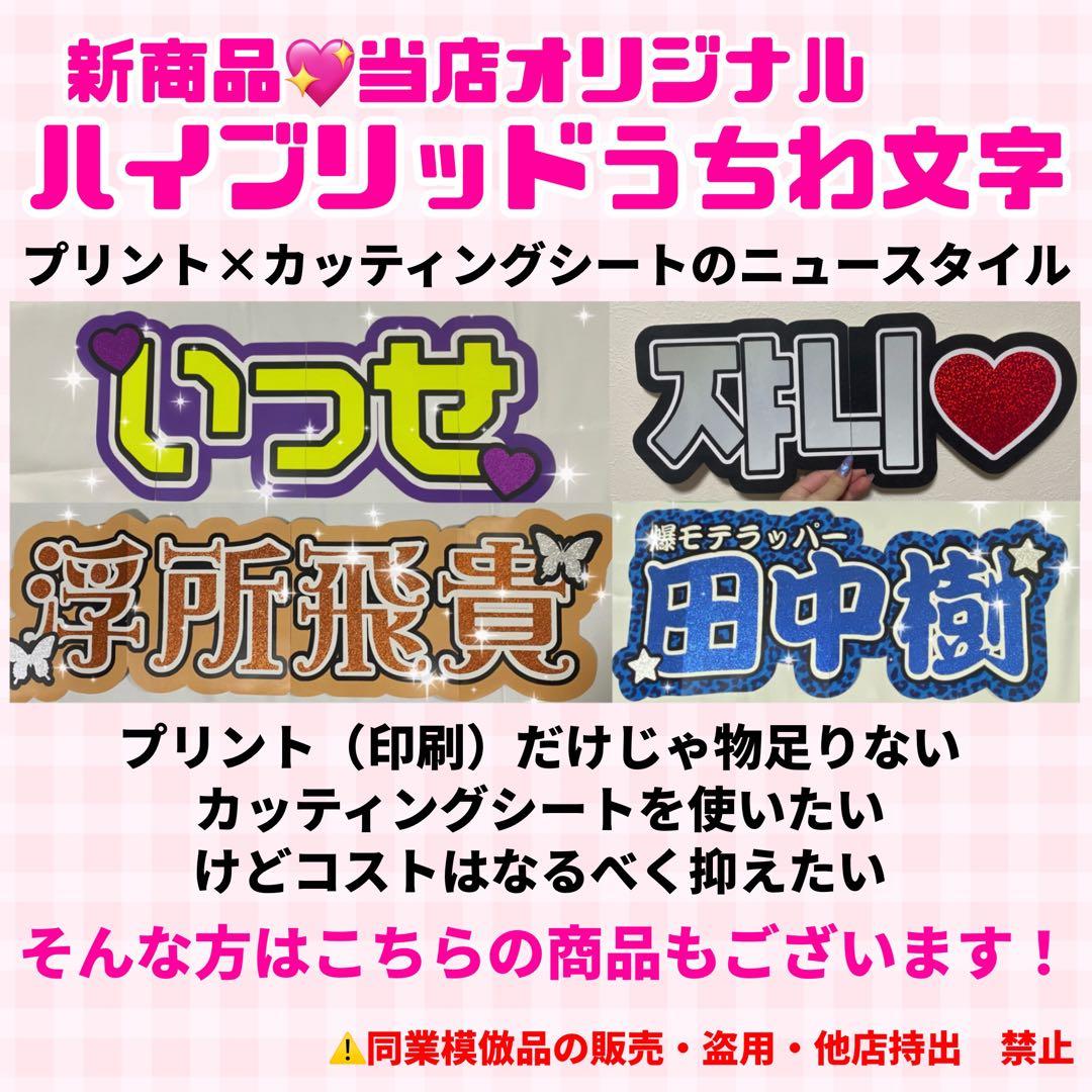 【プリント】 オーダー 連結うちわ 文字パネル うちわ文字 ハングル対応可