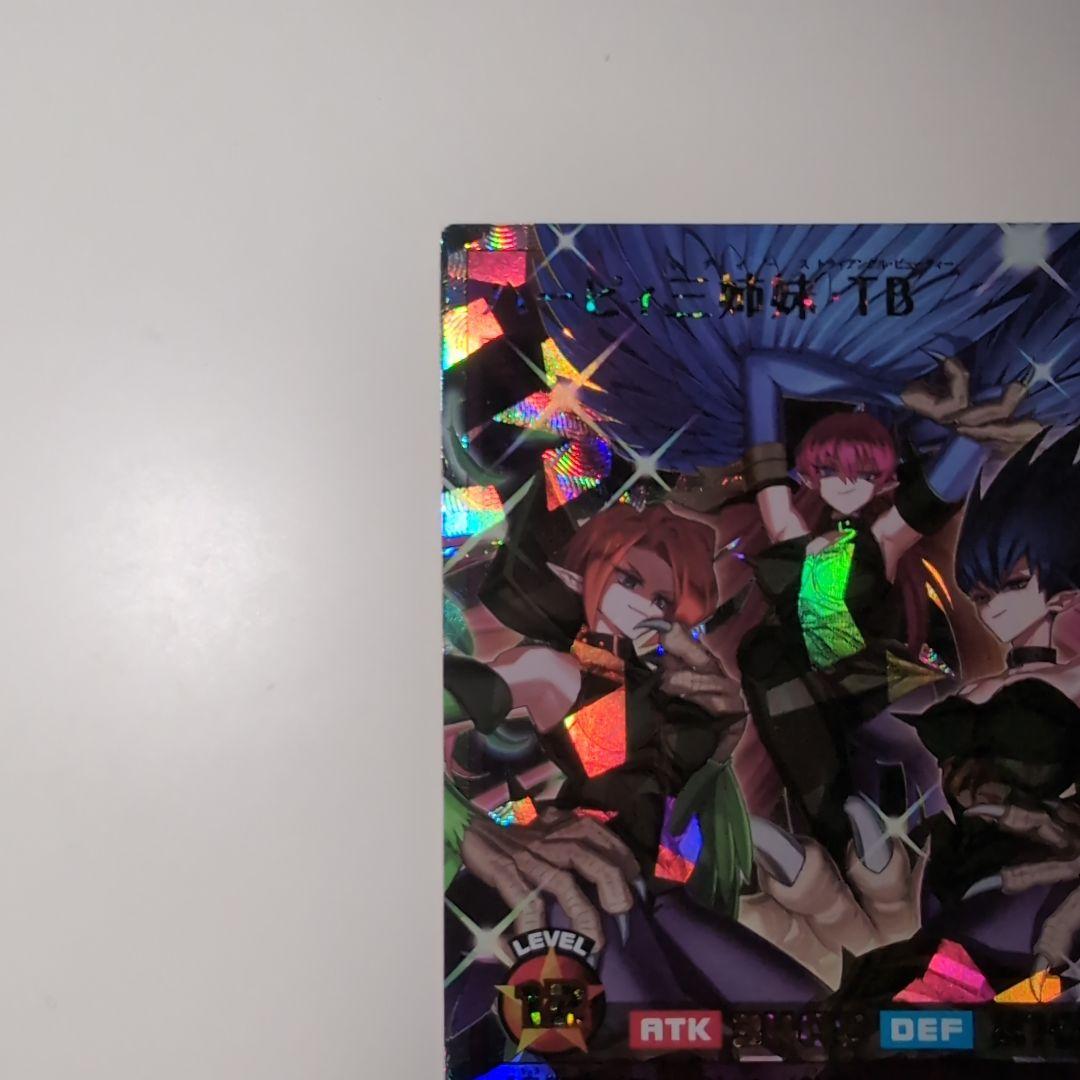 遊戯王ラッシュデュエル ハーピィ三姉妹·TB オーバーラッシュレア など