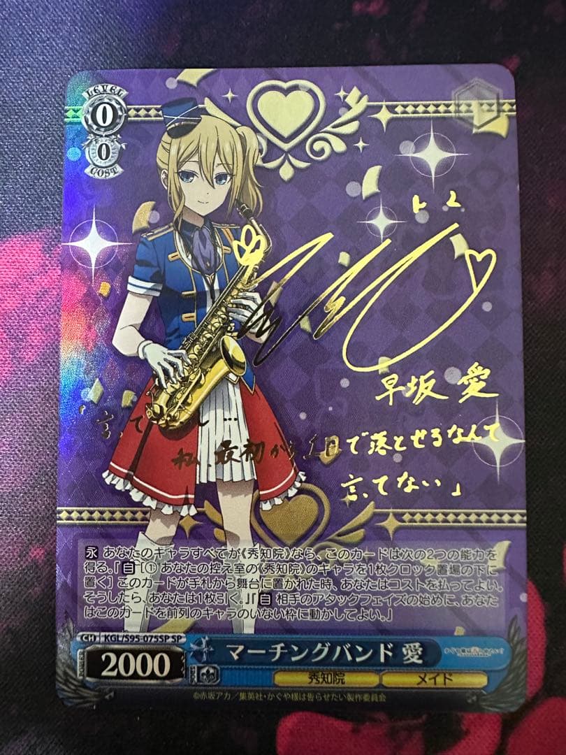 マーチングバンド　愛　SP