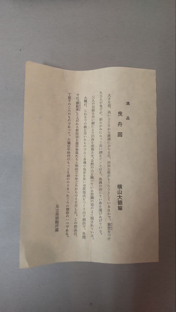(611*Z298)絵画 掛軸 日本画掛軸 横山大観 玉堂 志功 骨董 茶掛、書
