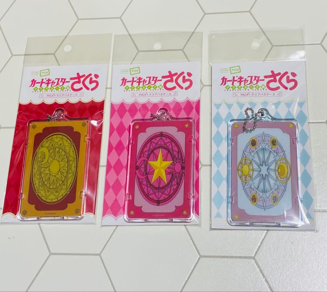 カードキャプターさくらPIICA＋クリアパスケース(全３種セット)