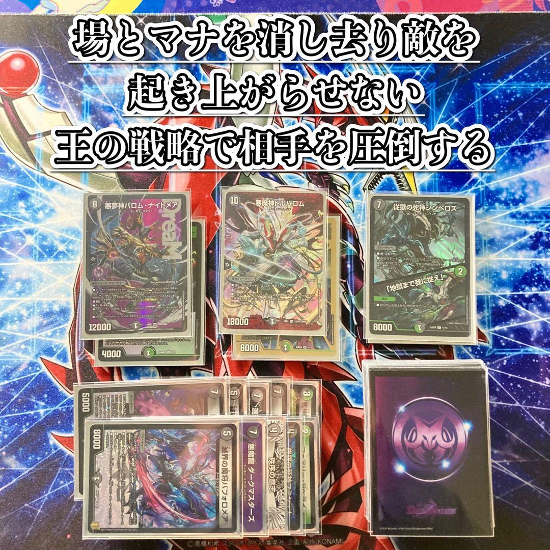 本格構築 【黒緑バロム】 デッキ＆二重スリーブ