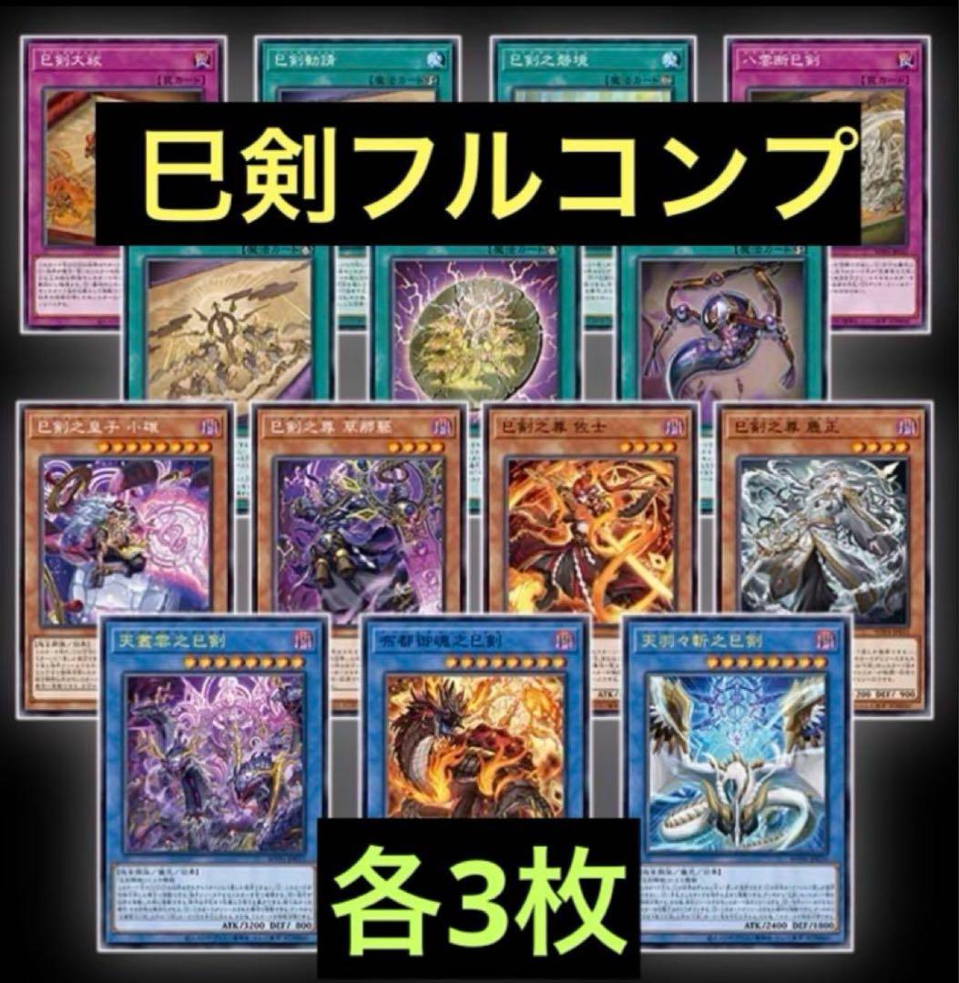 遊戯王　巳剣　ミツルギ　フルコンプ　3枚セット