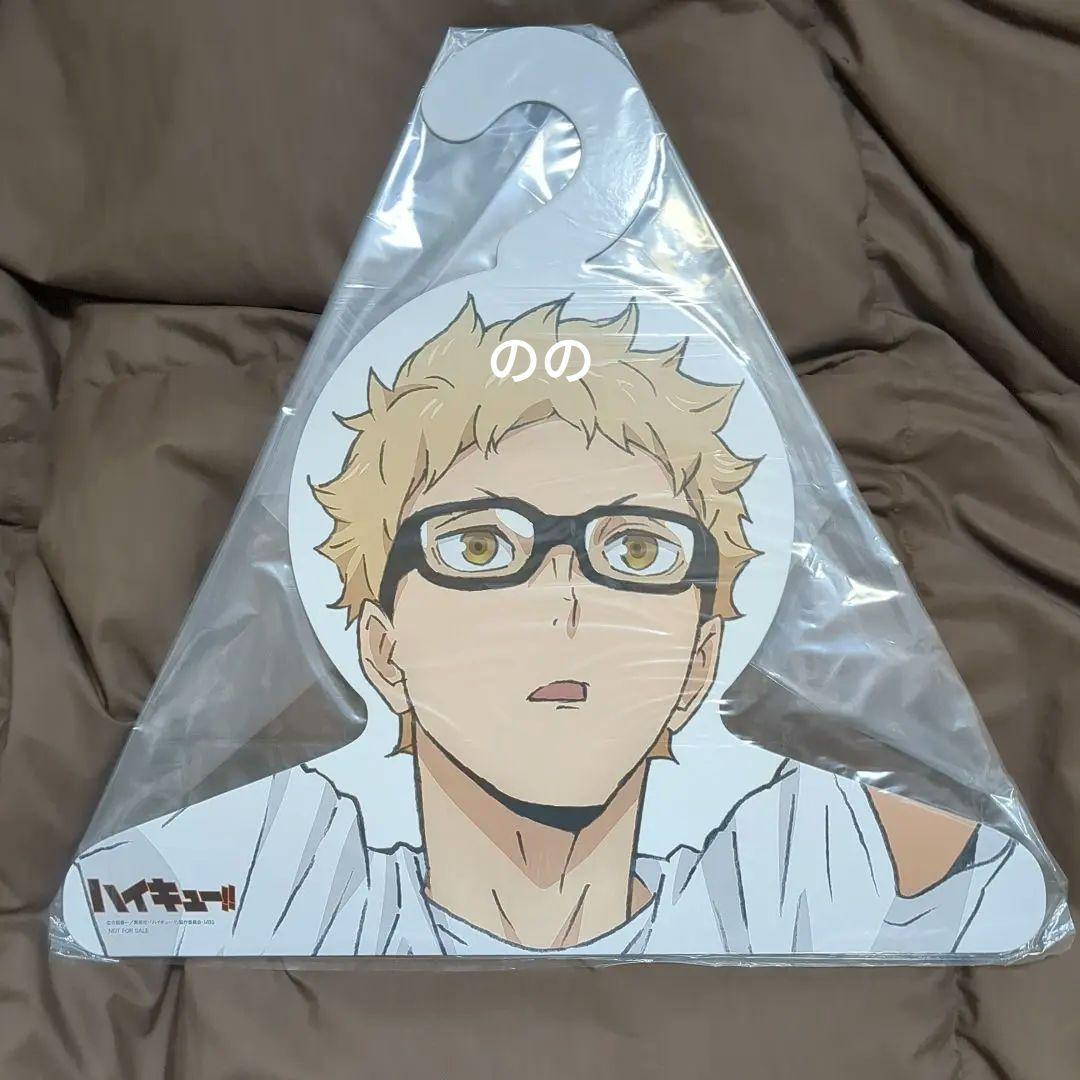 ハイキュー 合同練習会 ハンガー 日向 影山 月島 及川 木兎 黒尾 宮侑 宮治