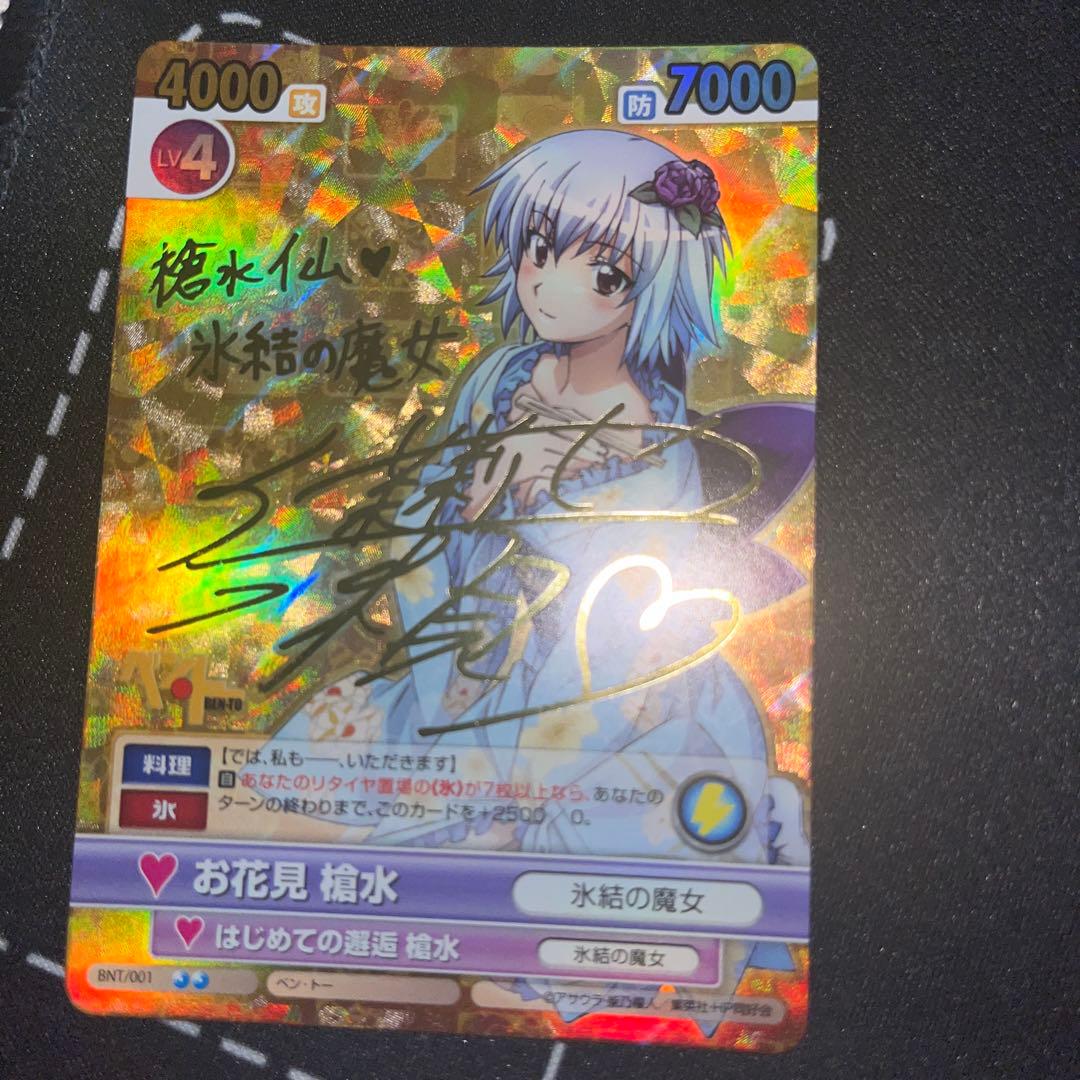 ヴィクトリースパーク　ベントー　サイン　槍水