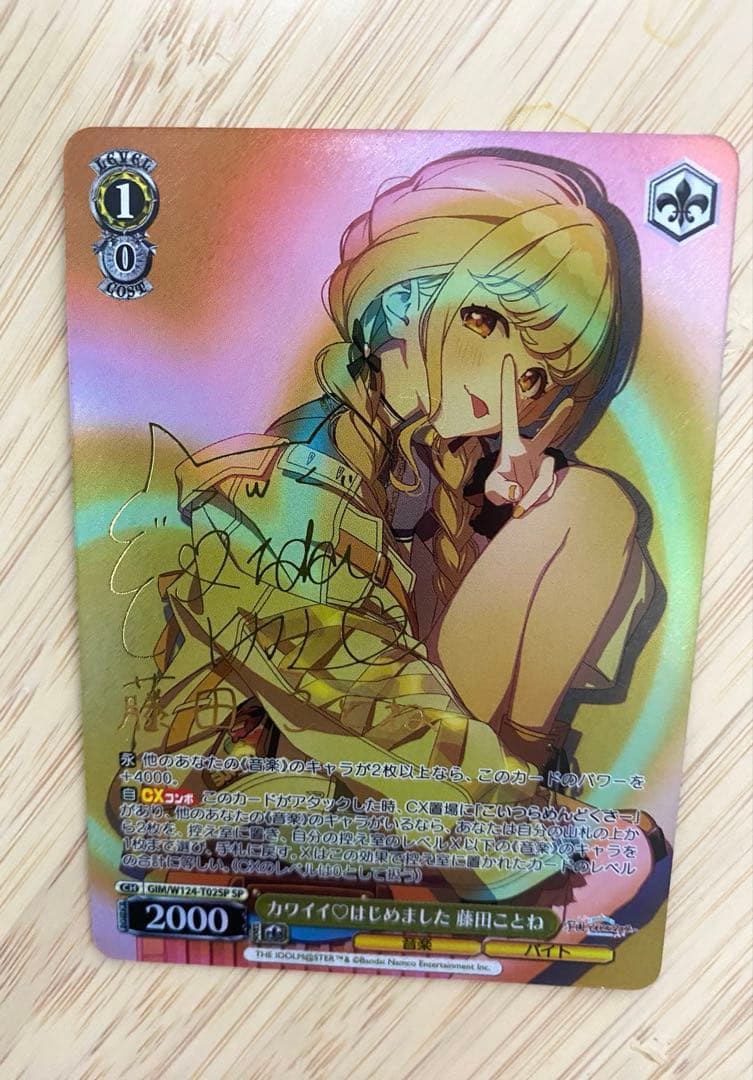 【サイン】WS 学マス カワイイはじめました 藤田ことね SP