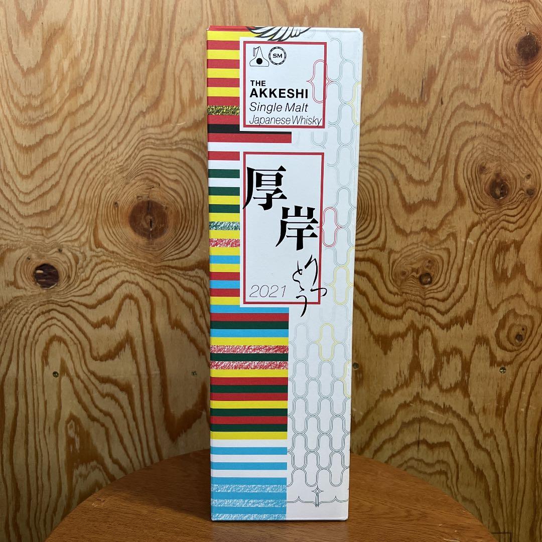 厚岸 立冬
