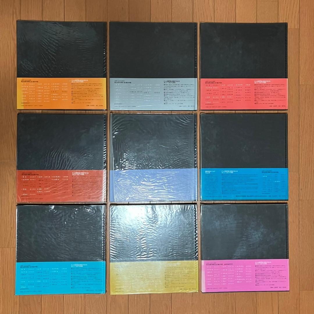 アート・ギャラリー 現代世界の美術 全２１巻セット