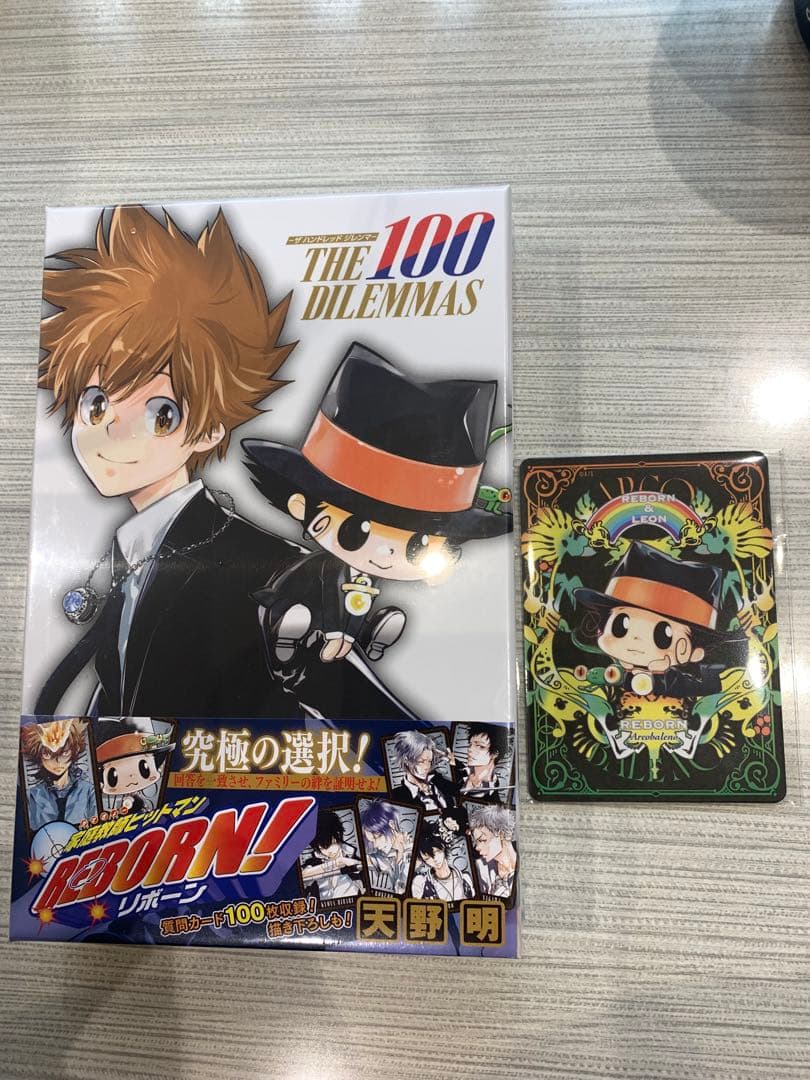 リボーン ジャンフェス THE 100 DILEMMAS 特典付き