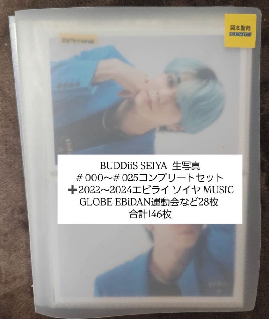 【専用】BUDDiiS SEIYA 生写真