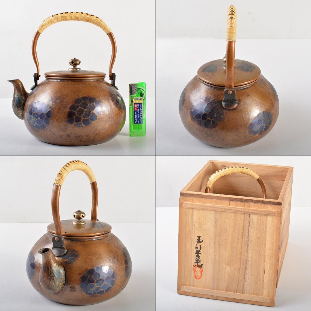 煎茶道具　鎚起銅器　玉川堂造　亀甲文　湯沸　薬缶　銅瓶　共箱　D　R5870