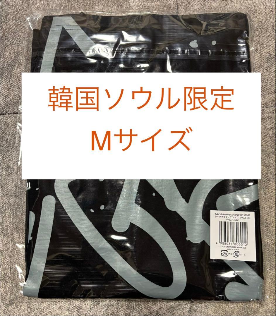 【新品】Ado5htポップアップタイポグラフィTシャツ韓国ソウル限定(Mサイズ)