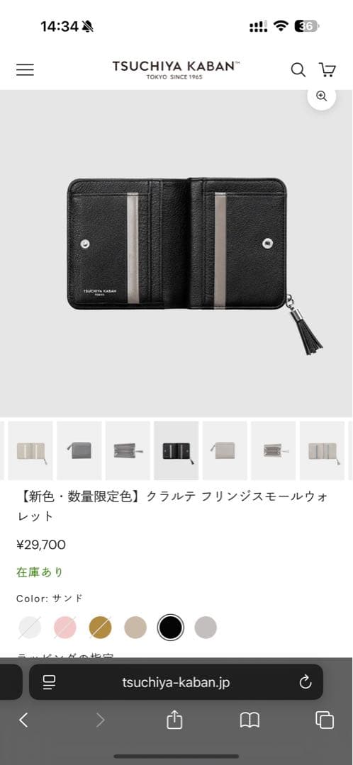 土屋鞄製造所 二つ折り財布 クラルテ フリンジスモールウォレット 2日だけ利用