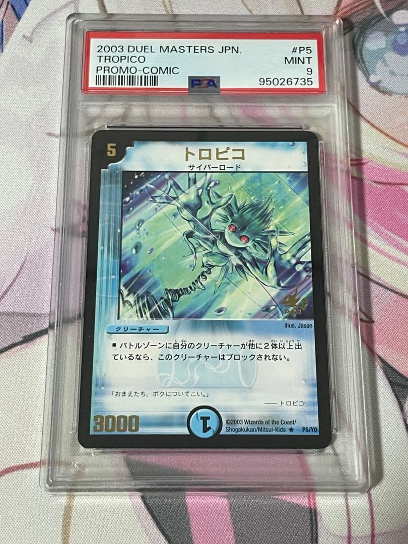 Y0プロモ 5種類PSAセット+無敵の咆哮